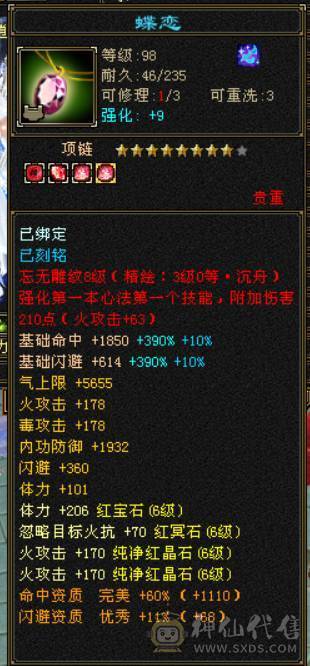 『晴天推荐』满6减 54W血 火玄毒三修 满68雕 新雕5级 带3只10兽灵 5阶半神 武境通脉双111 盟会10 骨翼 豪华外观 赤兔坐骑