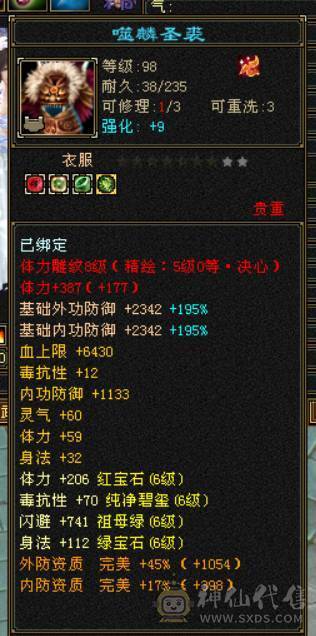 『晴天推荐』满6减 54W血 火玄毒三修 满68雕 新雕5级 带3只10兽灵 5阶半神 武境通脉双111 盟会10 骨翼 豪华外观 赤兔坐骑
