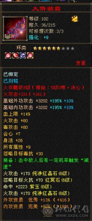 『晴天推荐』满6减 54W血 火玄毒三修 满68雕 新雕5级 带3只10兽灵 5阶半神 武境通脉双111 盟会10 骨翼 豪华外观 赤兔坐骑