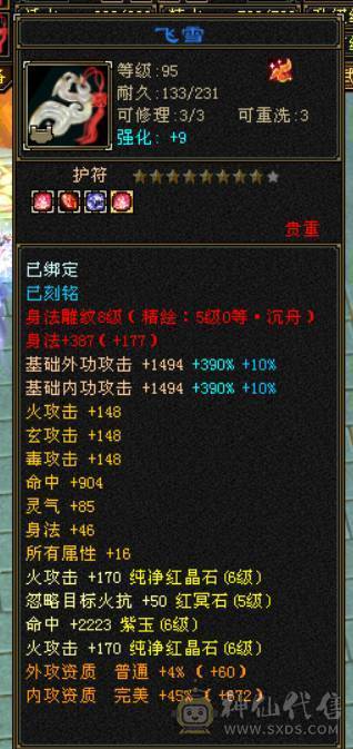 『晴天推荐』满6减 54W血 火玄毒三修 满68雕 新雕5级 带3只10兽灵 5阶半神 武境通脉双111 盟会10 骨翼 豪华外观 赤兔坐骑