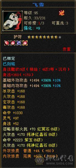 『晴天推荐』满6减 54W血 火玄毒三修 满68雕 新雕5级 带3只10兽灵 5阶半神 武境通脉双111 盟会10 骨翼 豪华外观 赤兔坐骑