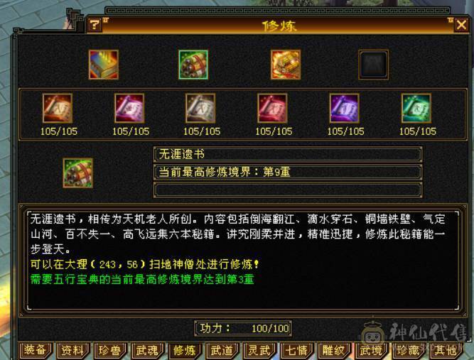 『晴天推荐』满6减 54W血 火玄毒三修 满68雕 新雕5级 带3只10兽灵 5阶半神 武境通脉双111 盟会10 骨翼 豪华外观 赤兔坐骑