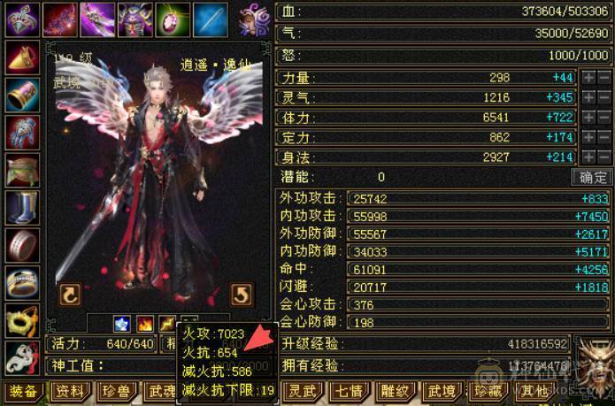 满六双修逍遥 6T6属六闪六抗六身法六命中 火炕654