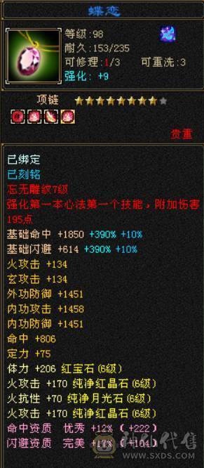 满六双修逍遥 6T6属六闪六抗六身法六命中 火炕654