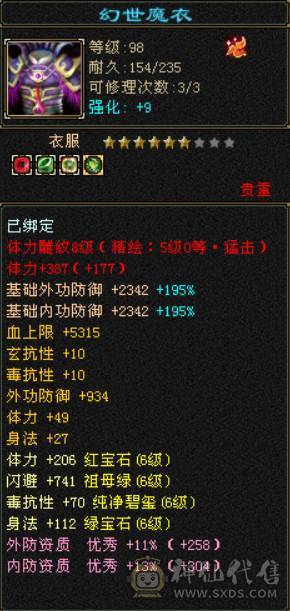 满六双修逍遥 6T6属六闪六抗六身法六命中 火炕654