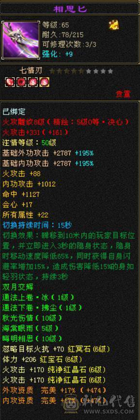满六双修逍遥 6T6属六闪六抗六身法六命中 火炕654