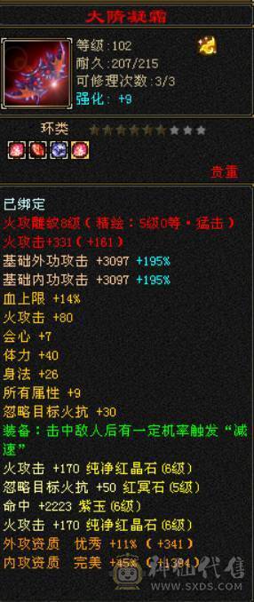 满六双修逍遥 6T6属六闪六抗六身法六命中 火炕654