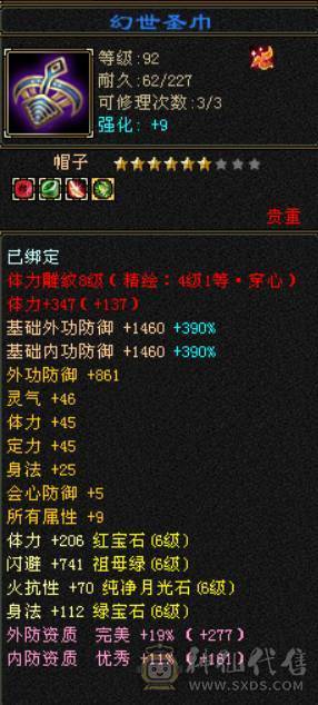 满六双修逍遥 6T6属六闪六抗六身法六命中 火炕654