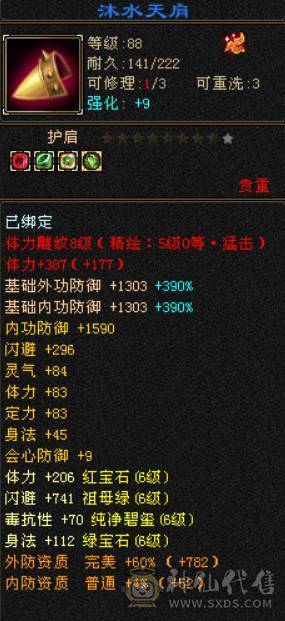 满六双修逍遥 6T6属六闪六抗六身法六命中 火炕654