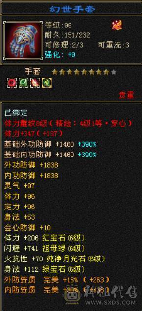 满六双修逍遥 6T6属六闪六抗六身法六命中 火炕654