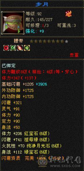 满六双修逍遥 6T6属六闪六抗六身法六命中 火炕654