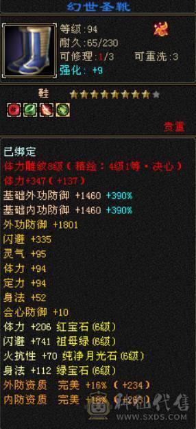 满六双修逍遥 6T6属六闪六抗六身法六命中 火炕654