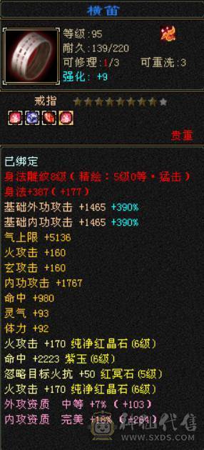 满六双修逍遥 6T6属六闪六抗六身法六命中 火炕654