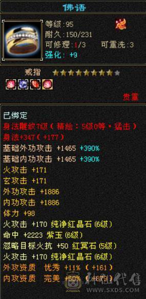 满六双修逍遥 6T6属六闪六抗六身法六命中 火炕654