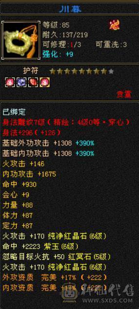 满六双修逍遥 6T6属六闪六抗六身法六命中 火炕654
