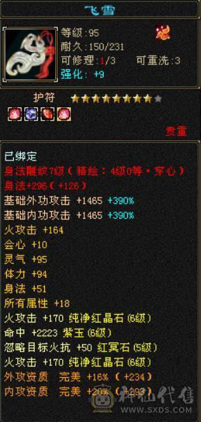 满六双修逍遥 6T6属六闪六抗六身法六命中 火炕654