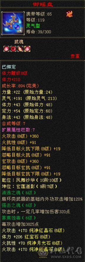 满六双修逍遥 6T6属六闪六抗六身法六命中 火炕654