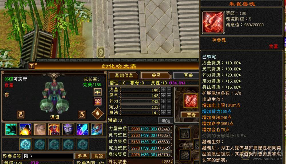 满六双修逍遥 6T6属六闪六抗六身法六命中 火炕654