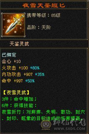 满六双修逍遥 6T6属六闪六抗六身法六命中 火炕654