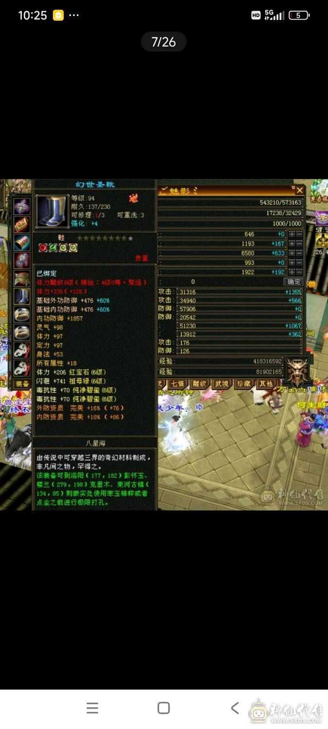 满6宝石，减抗5，万属号，极品大八星，可以捡漏的来，就是这个价格了