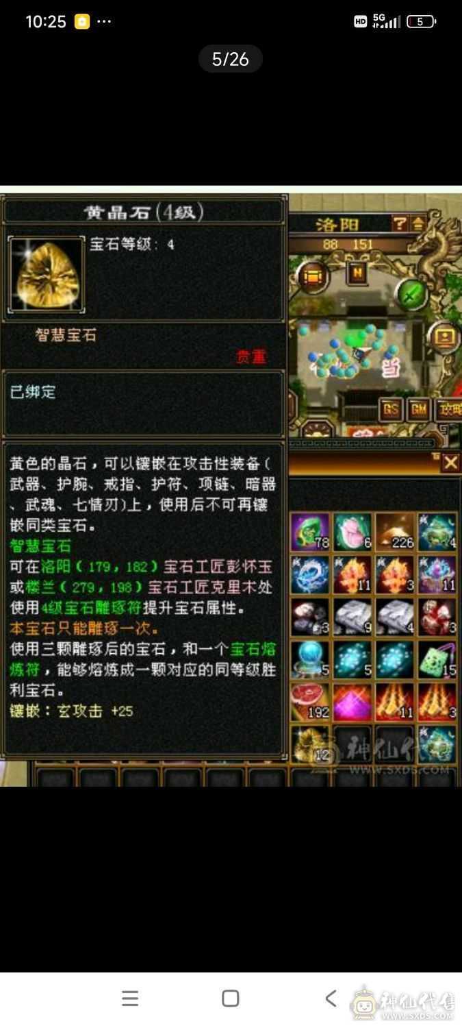 满6宝石，减抗5，万属号，极品大八星，可以捡漏的来，就是这个价格了