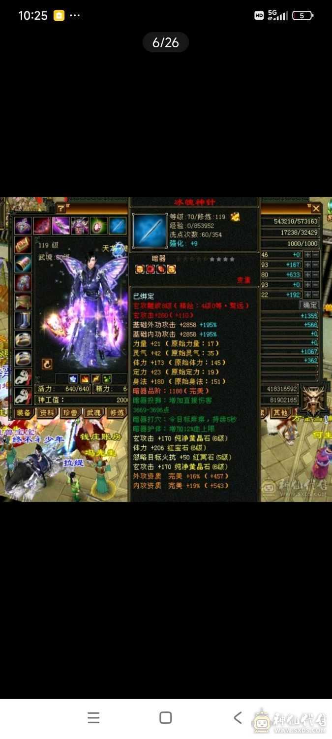 满6宝石，减抗5，万属号，极品大八星，可以捡漏的来，就是这个价格了