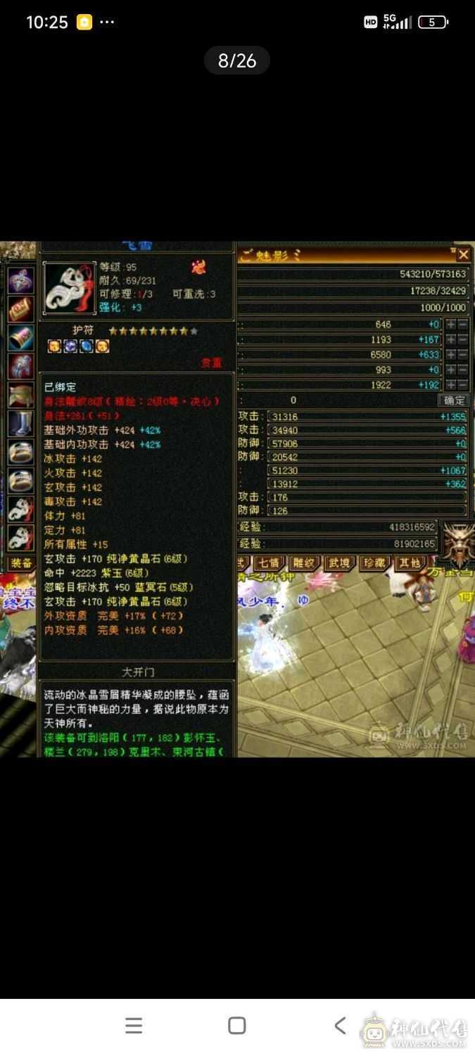 满6宝石，减抗5，万属号，极品大八星，可以捡漏的来，就是这个价格了