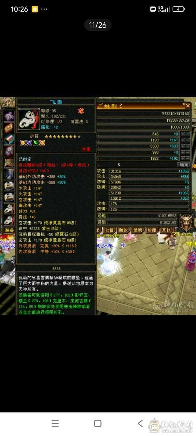 满6宝石，减抗5，万属号，极品大八星，可以捡漏的来，就是这个价格了