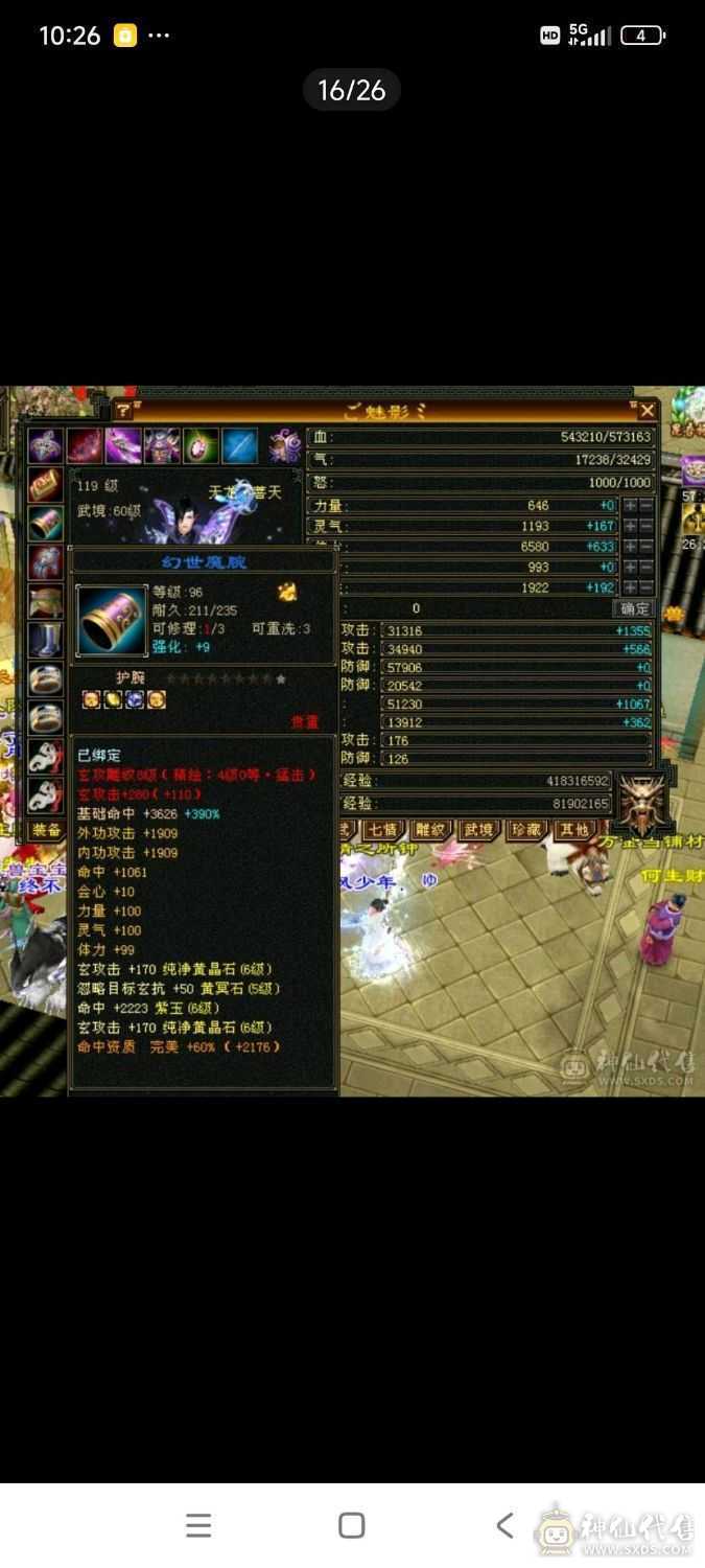 满6宝石，减抗5，万属号，极品大八星，可以捡漏的来，就是这个价格了