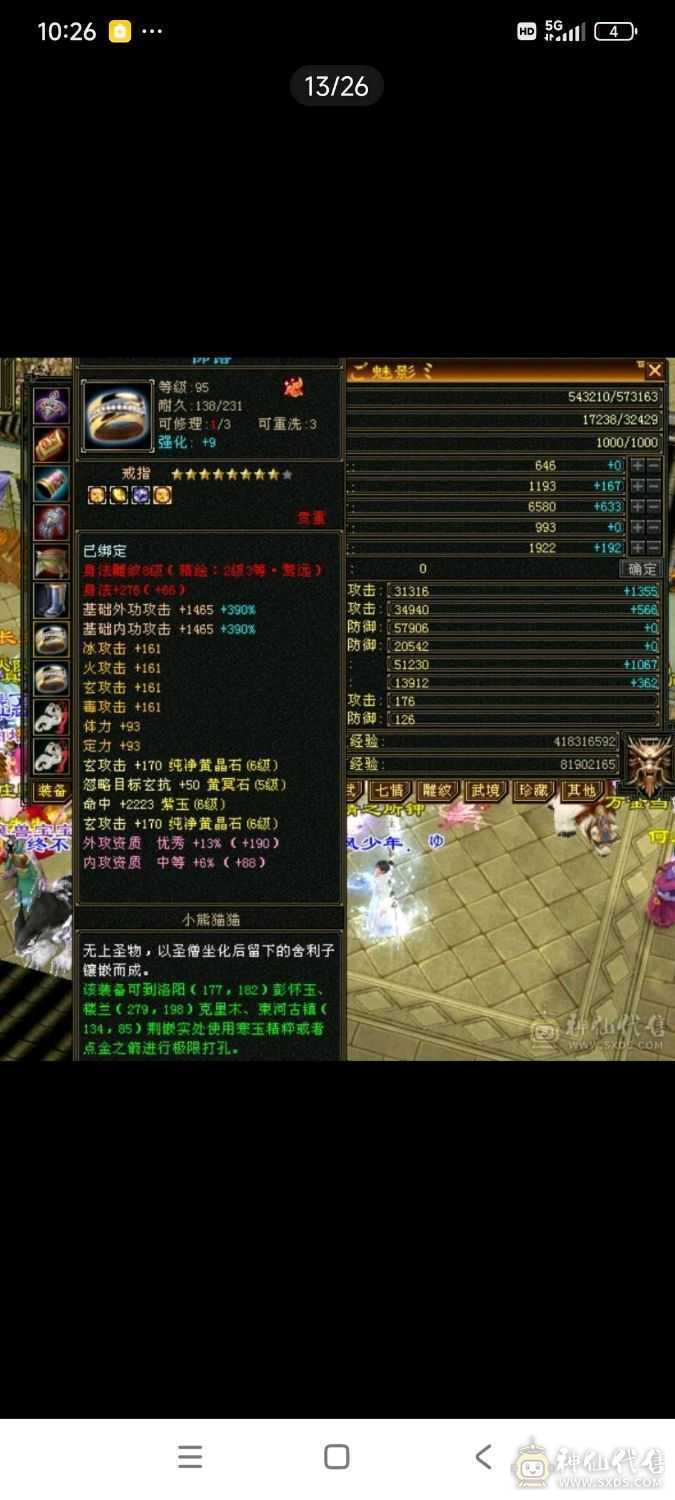 满6宝石，减抗5，万属号，极品大八星，可以捡漏的来，就是这个价格了