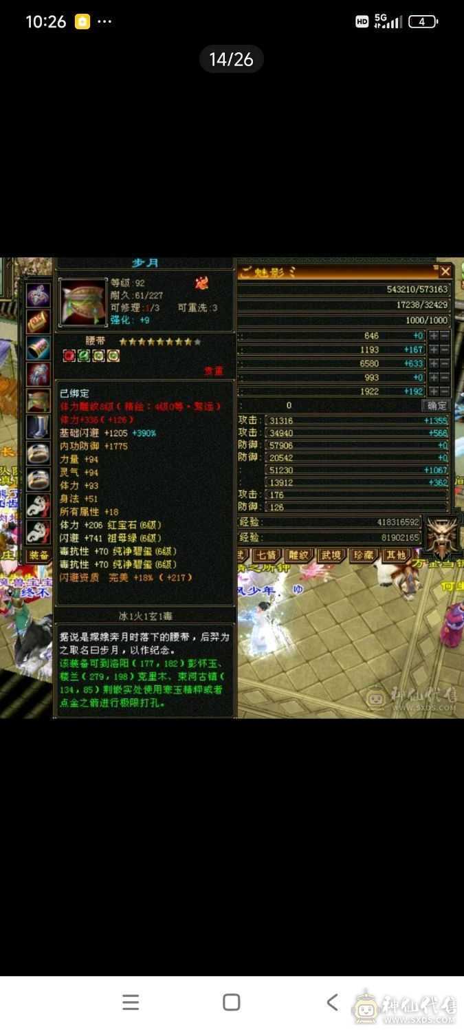满6宝石，减抗5，万属号，极品大八星，可以捡漏的来，就是这个价格了