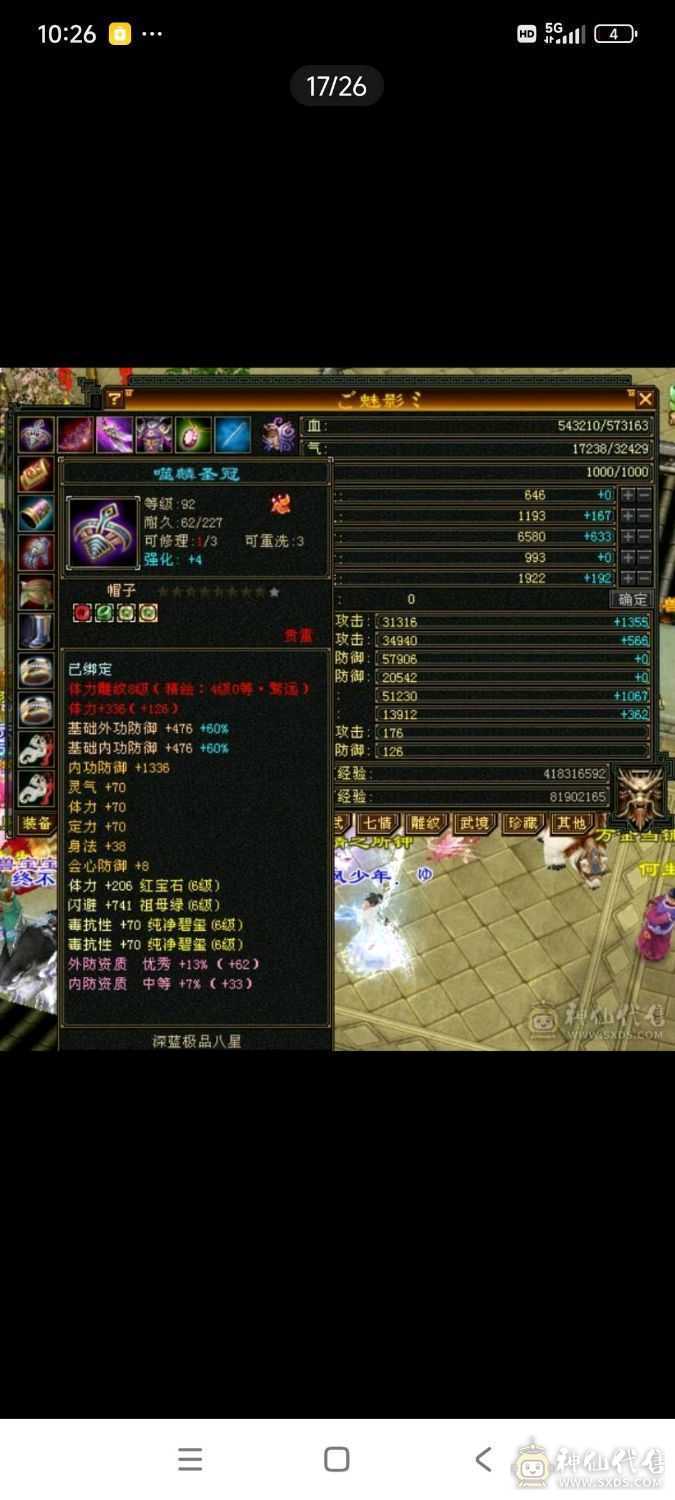 满6宝石，减抗5，万属号，极品大八星，可以捡漏的来，就是这个价格了