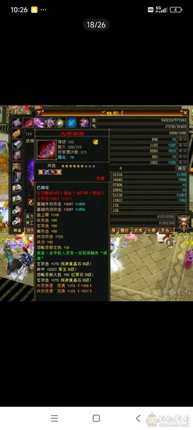 满6宝石，减抗5，万属号，极品大八星，可以捡漏的来，就是这个价格了