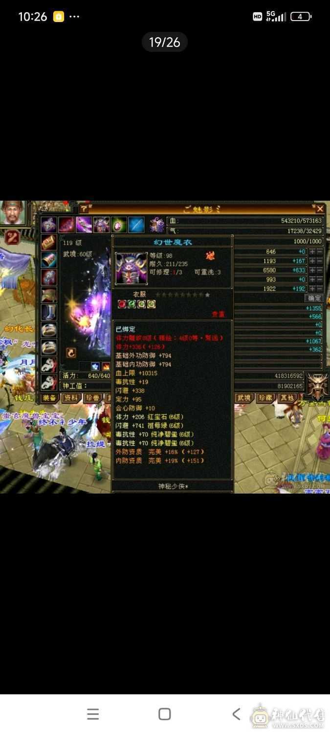 满6宝石，减抗5，万属号，极品大八星，可以捡漏的来，就是这个价格了