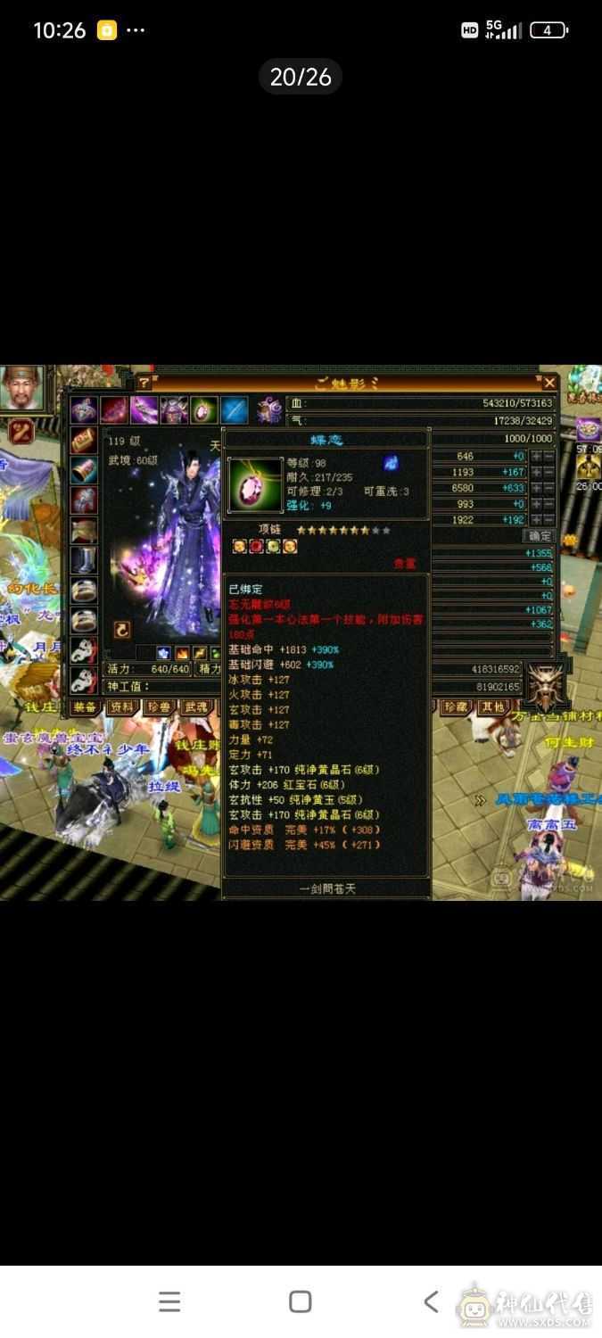 满6宝石，减抗5，万属号，极品大八星，可以捡漏的来，就是这个价格了