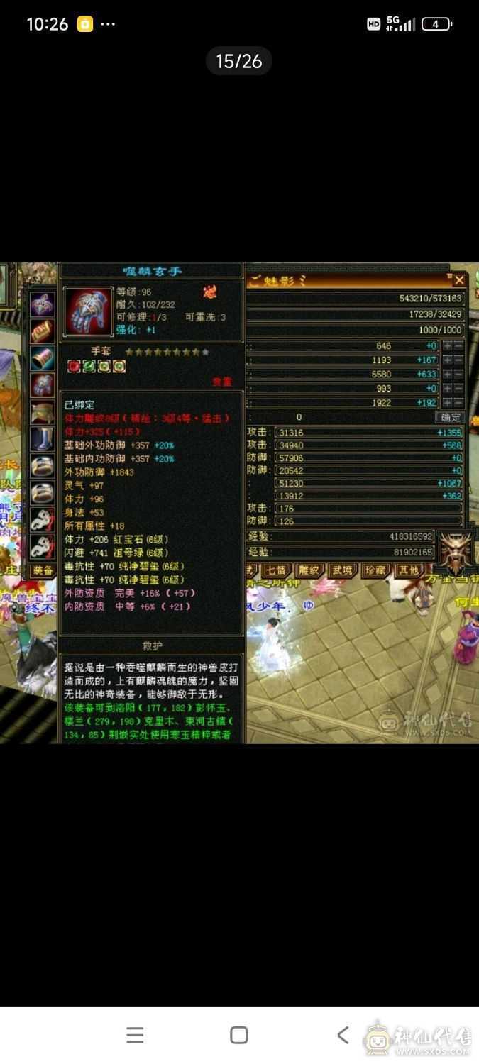 满6宝石，减抗5，万属号，极品大八星，可以捡漏的来，就是这个价格了