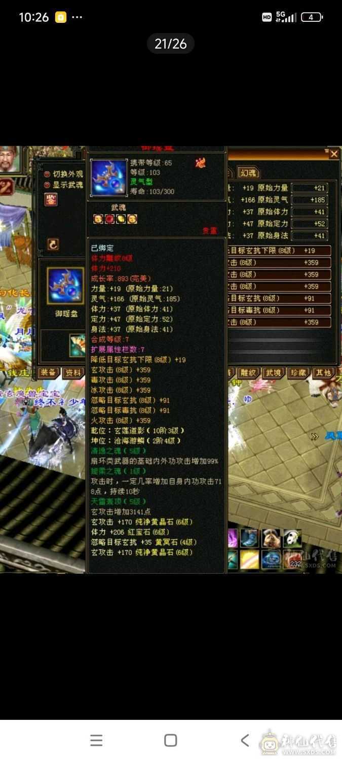 满6宝石，减抗5，万属号，极品大八星，可以捡漏的来，就是这个价格了
