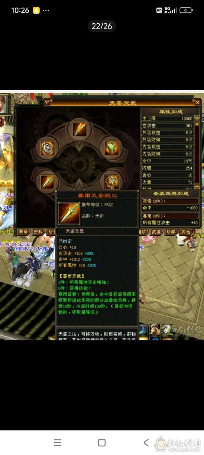 满6宝石，减抗5，万属号，极品大八星，可以捡漏的来，就是这个价格了