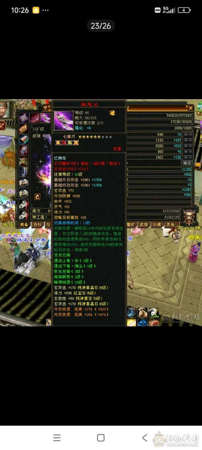 满6宝石，减抗5，万属号，极品大八星，可以捡漏的来，就是这个价格了