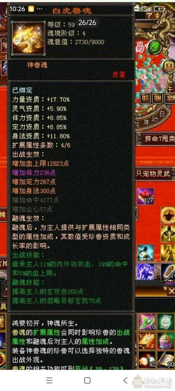 满6宝石，减抗5，万属号，极品大八星，可以捡漏的来，就是这个价格了
