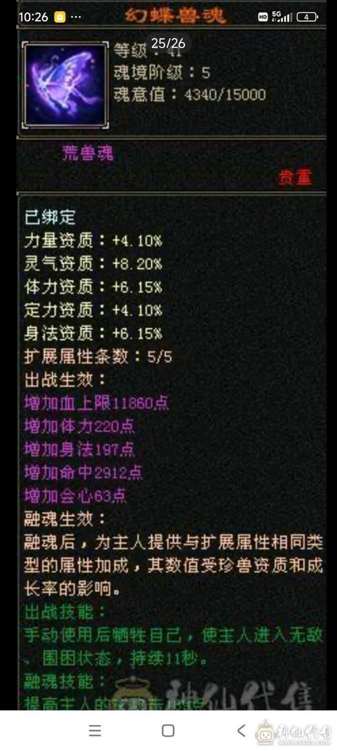 满6宝石，减抗5，万属号，极品大八星，可以捡漏的来，就是这个价格了