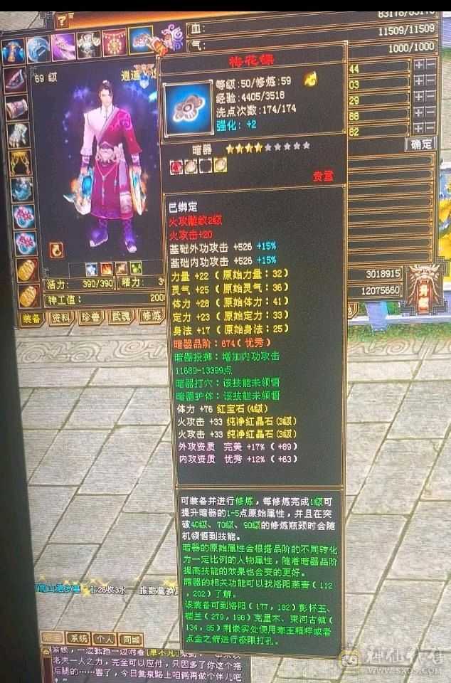 69 全三逍遥