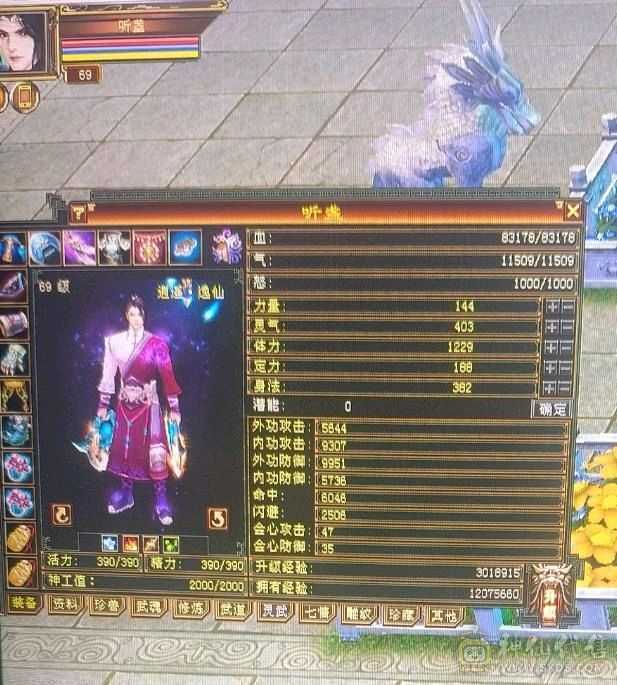 69 全三逍遥