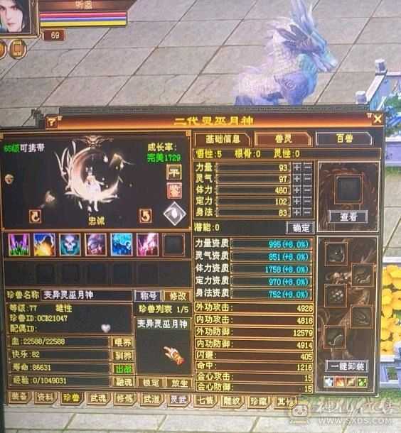 69 全三逍遥
