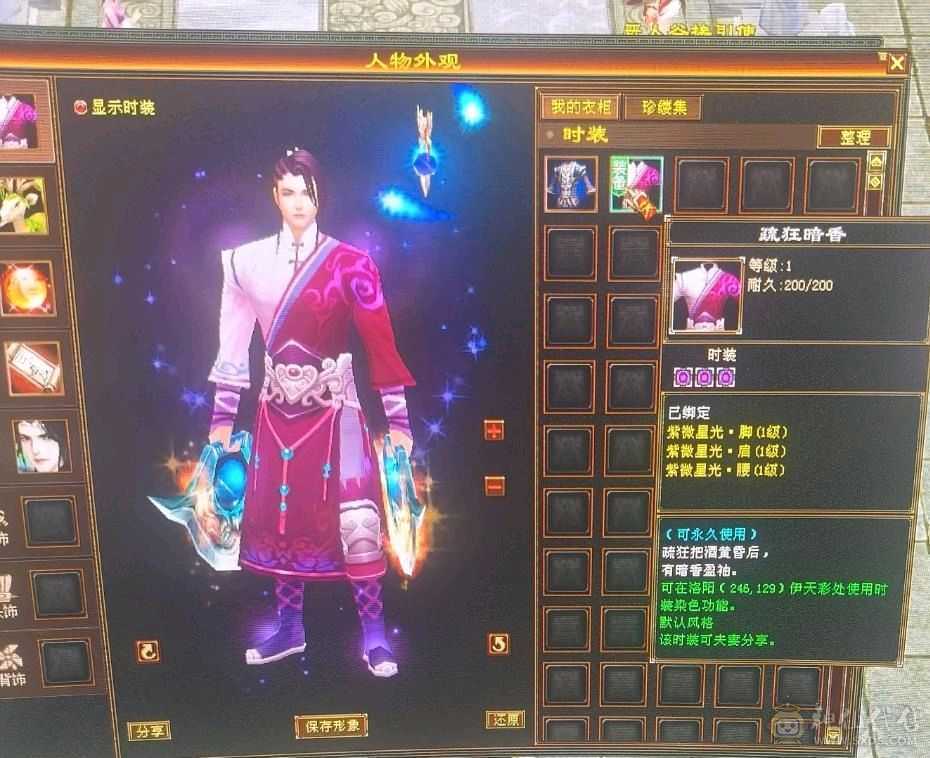 69 全三逍遥