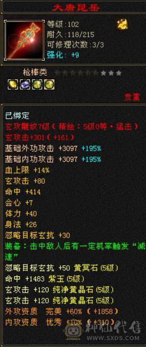 ✨赤兔极品少林，冰抗931，火抗677