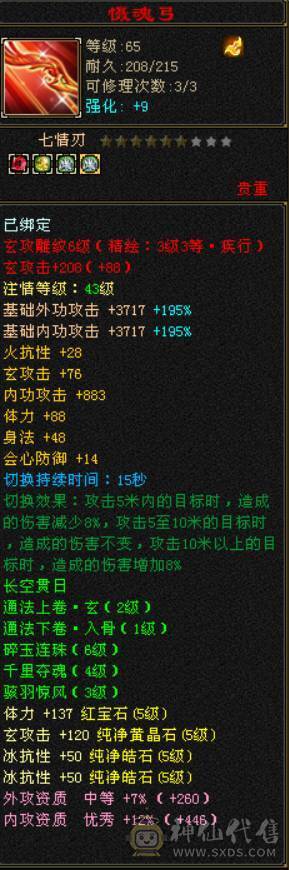 ✨赤兔极品少林，冰抗931，火抗677
