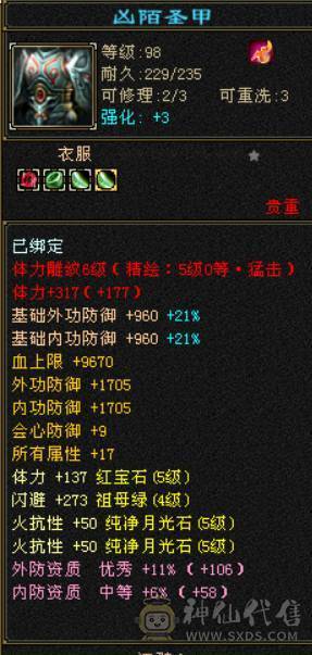 ✨赤兔极品少林，冰抗931，火抗677