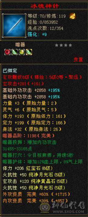 ✨赤兔极品少林，冰抗931，火抗677
