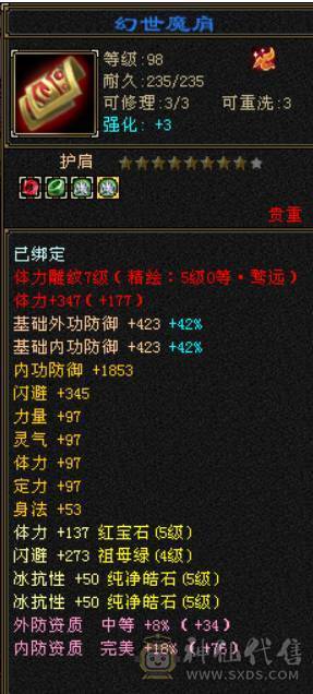 ✨赤兔极品少林，冰抗931，火抗677